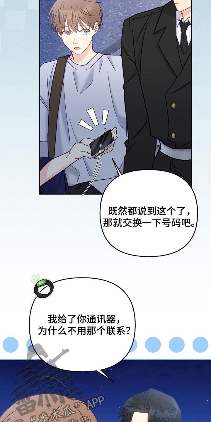 怦然心动免费观看漫画,第42话3图