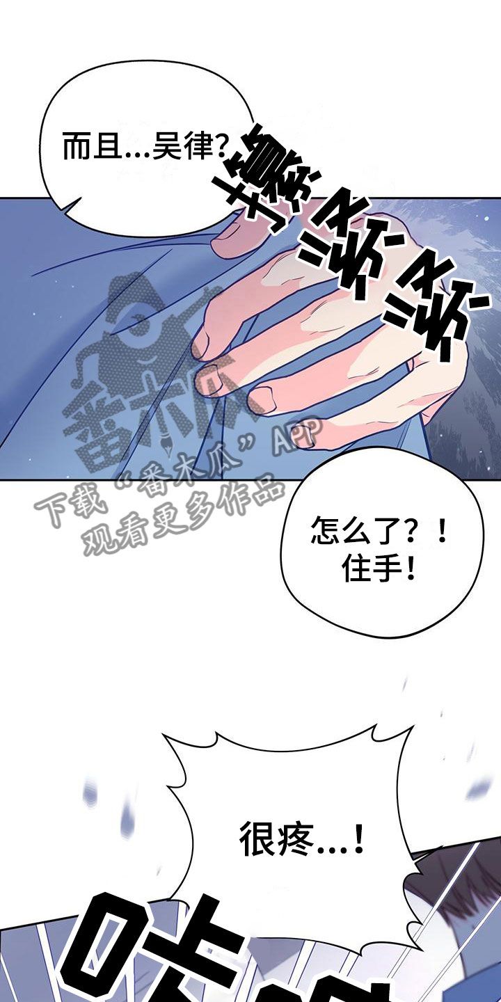 怦然心动综艺漫画,第13话3图