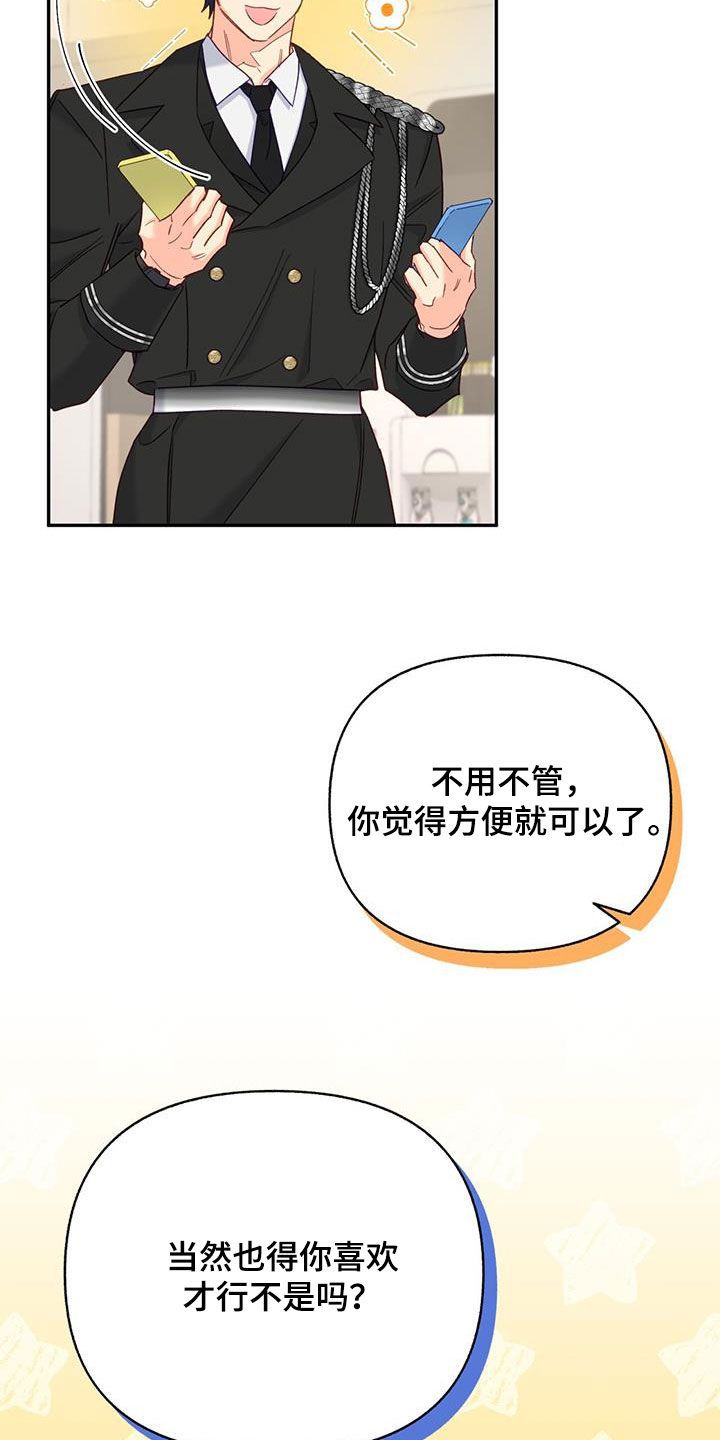 怦然心动漫画,第66话5图