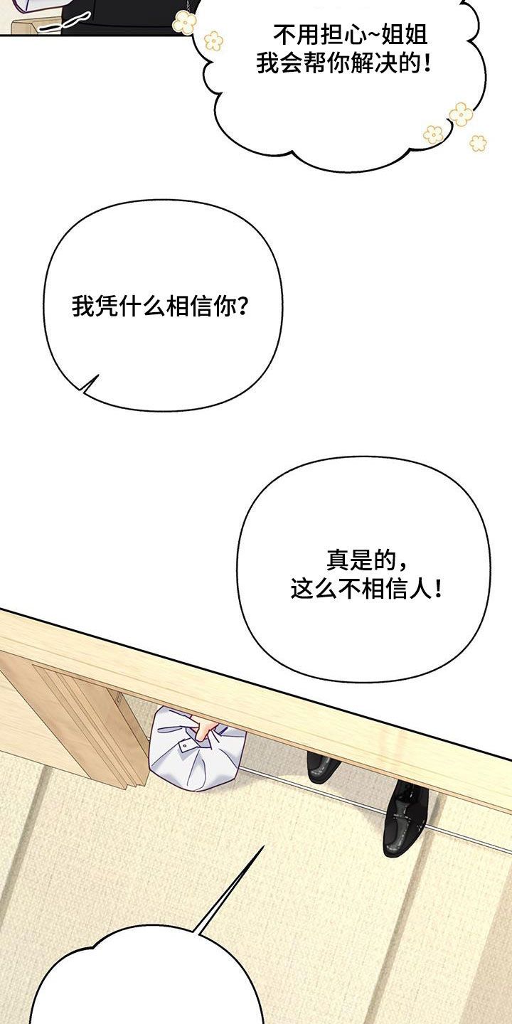 怦然心动演员表漫画,第50话5图