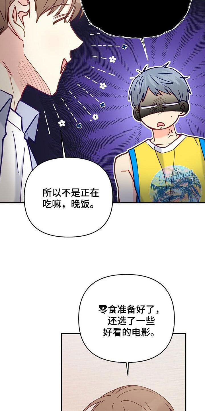 怦然心动珠宝漫画,第38话4图