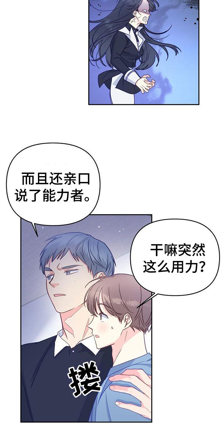 怦然心动综艺漫画,第13话2图