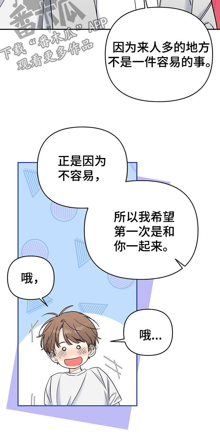 怦然心动英文漫画,第34话3图