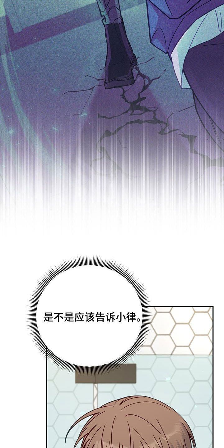 怦然心动20岁第四季在线免费观看漫画,第30话5图