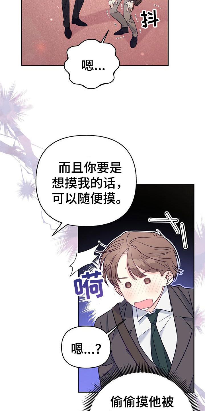 怦然心动20岁第四季在线观看漫画,第11话5图