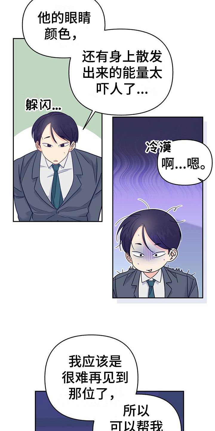 怦然心动20岁第四季在线观看漫画,第11话3图