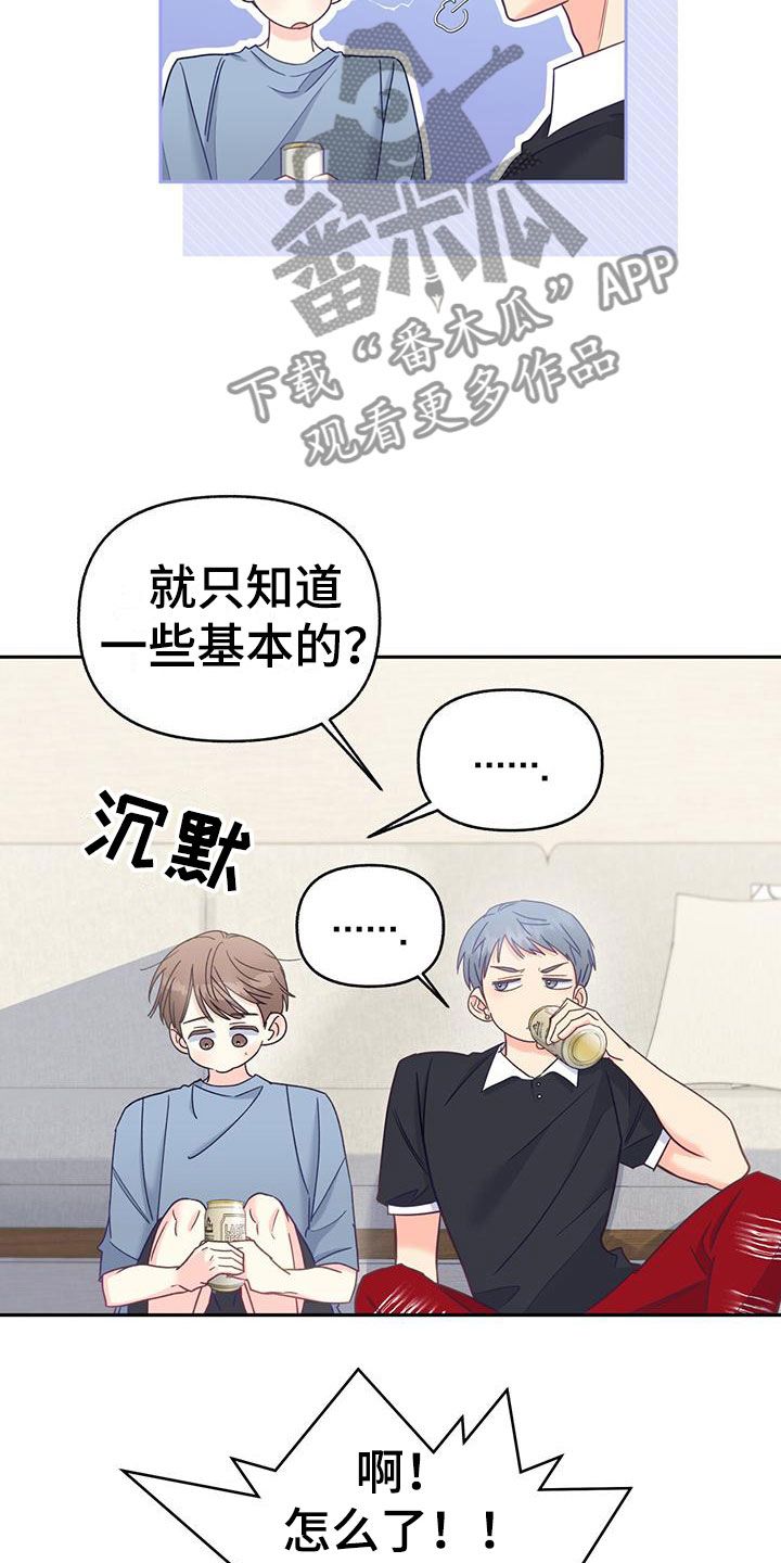 怦然心动英文漫画,第12话3图