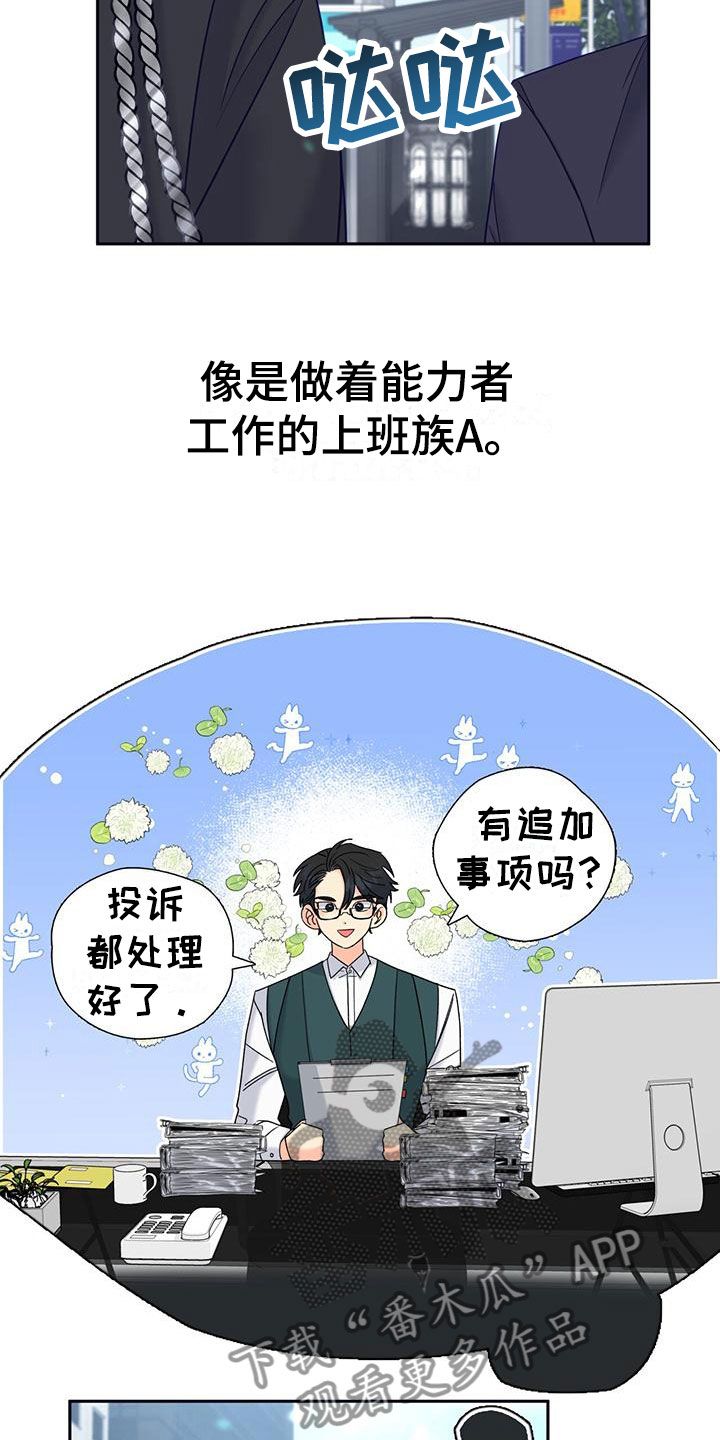 怦然心动综艺漫画,第5话5图