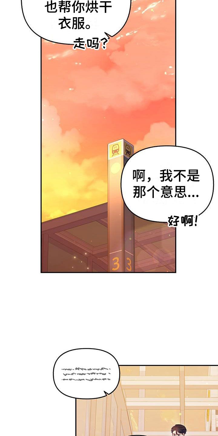 怦然心动舞蹈漫画,第10话5图