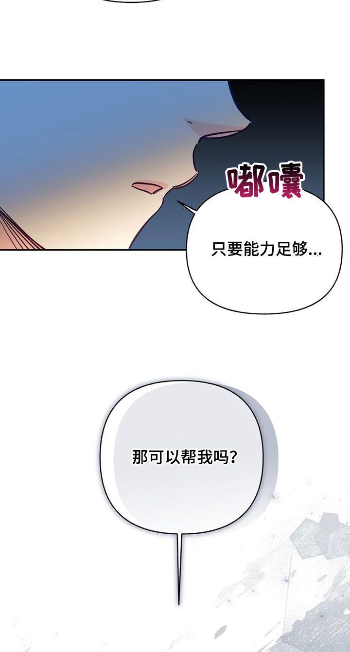 怦然心动综艺漫画,第82话5图