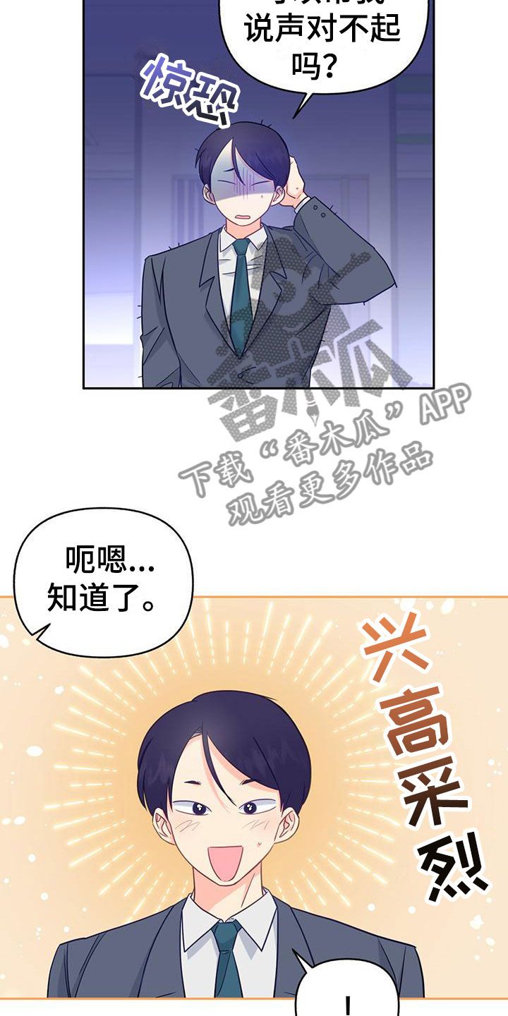 怦然心动20岁第四季在线观看漫画,第11话4图