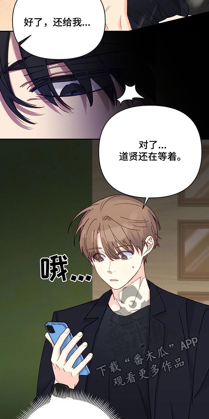 怦然心动歌曲thatgirl漫画,第69话3图