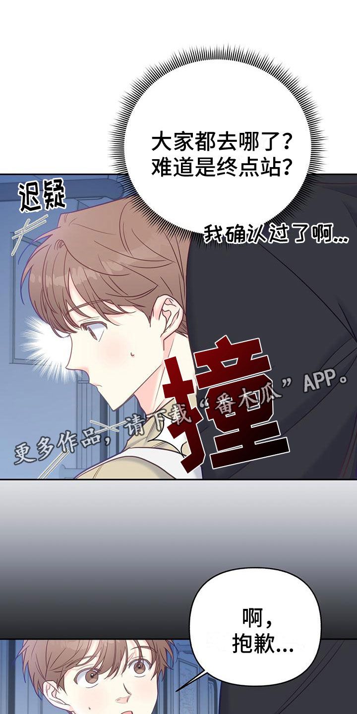 怦然心动20岁第一季在线观看完整版免费漫画,第17话1图