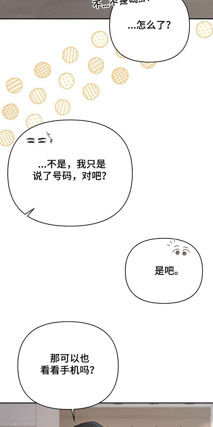 怦然心动20岁第一季在线观看完整版免费漫画,第66话3图