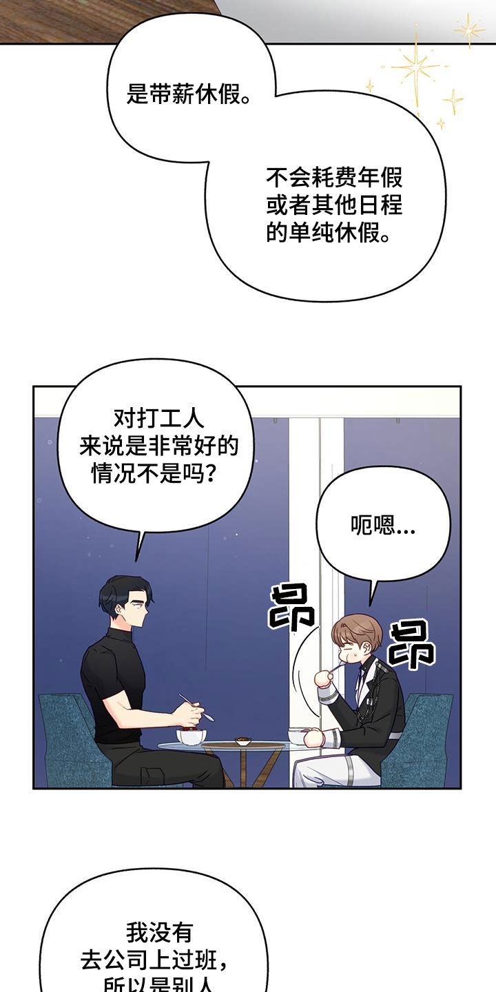 怦然心动动漫全集免费漫画,第24话2图