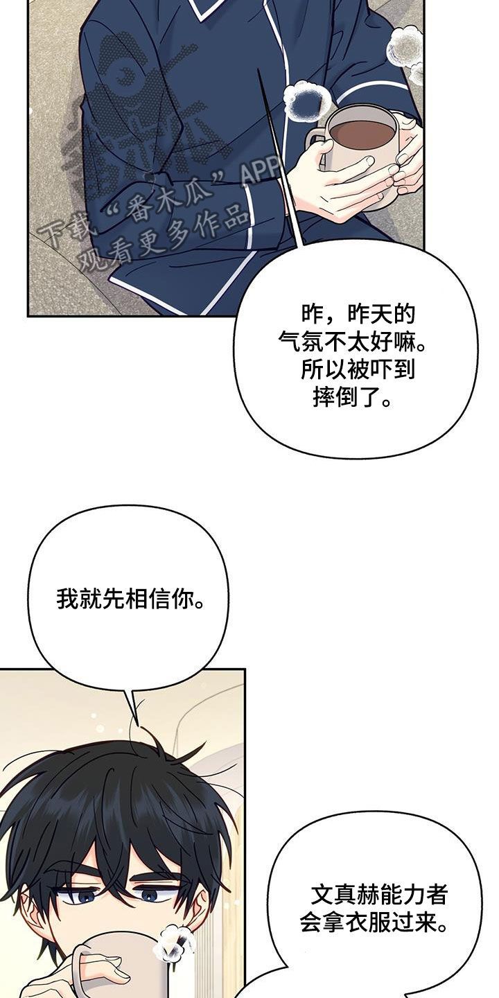 怦然心动代言的护肤品漫画,第31话5图