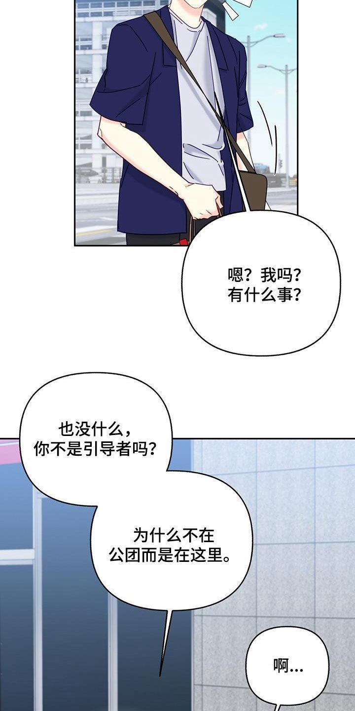 怦然心动观后感漫画,第41话4图