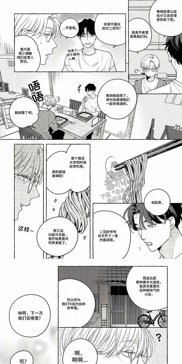 竞争对象有哪些漫画,第8话1图