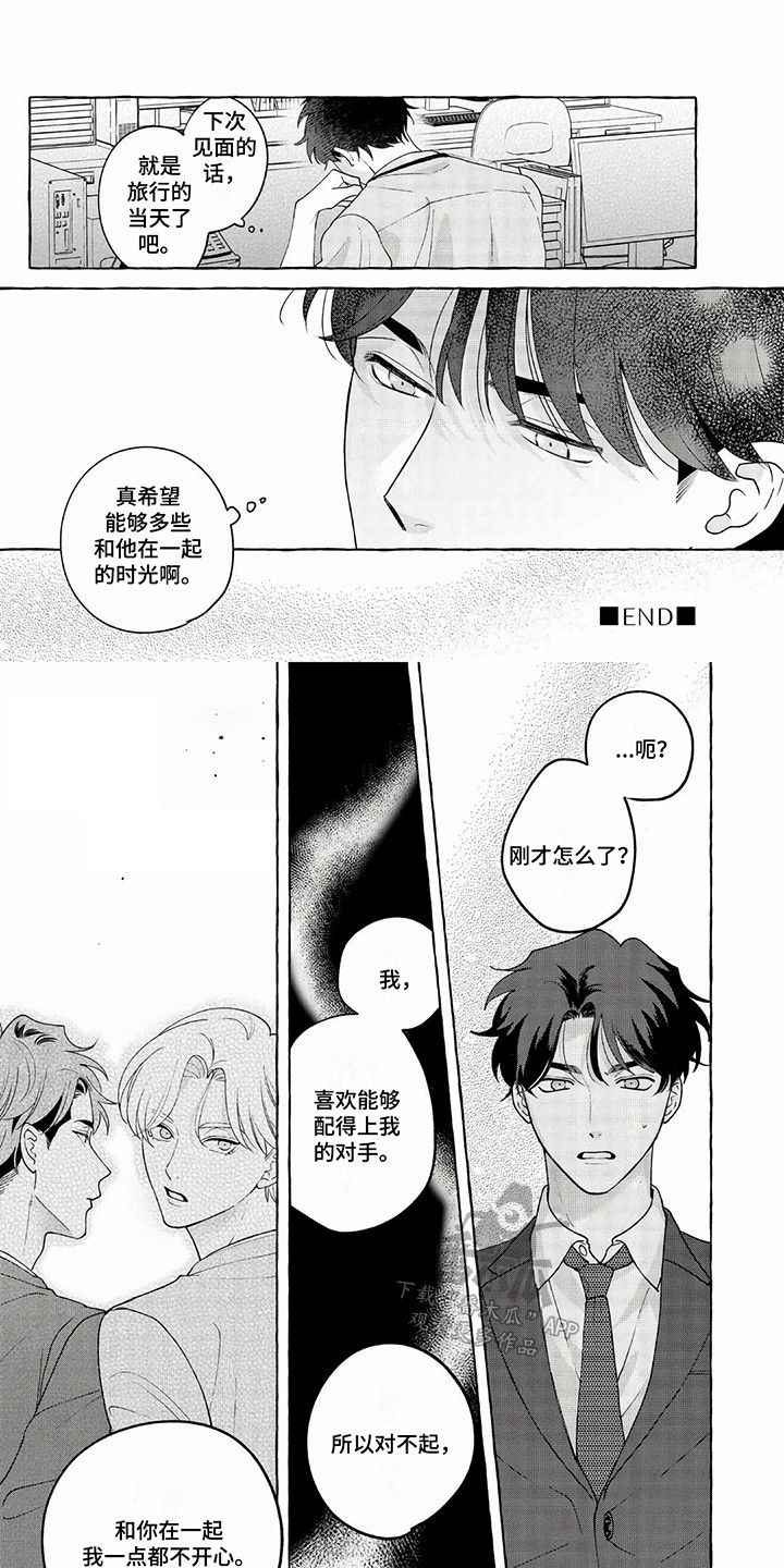 竞争女朋友漫画,第15话1图