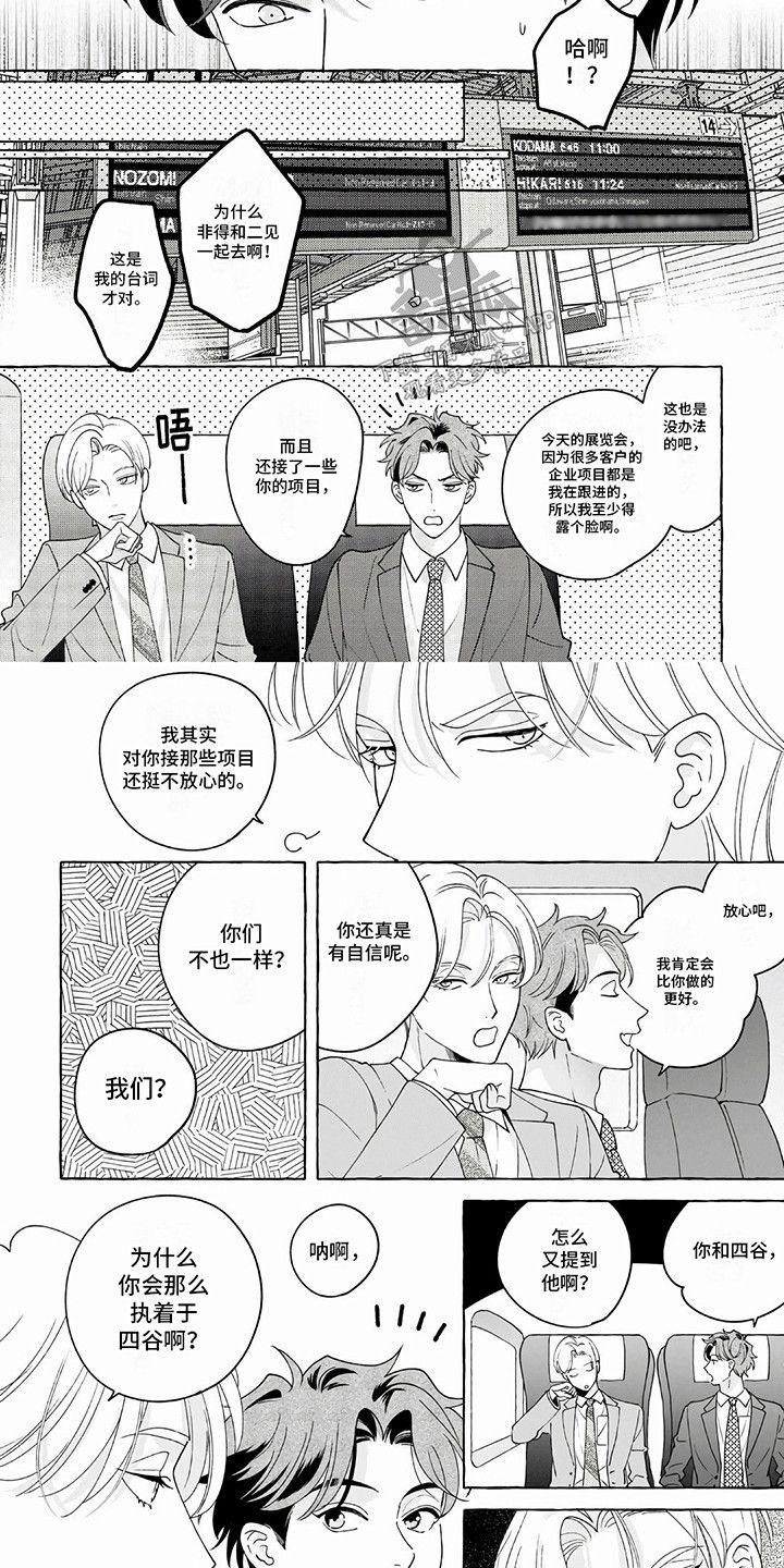 伴侣关系的竞争漫画,第13话1图