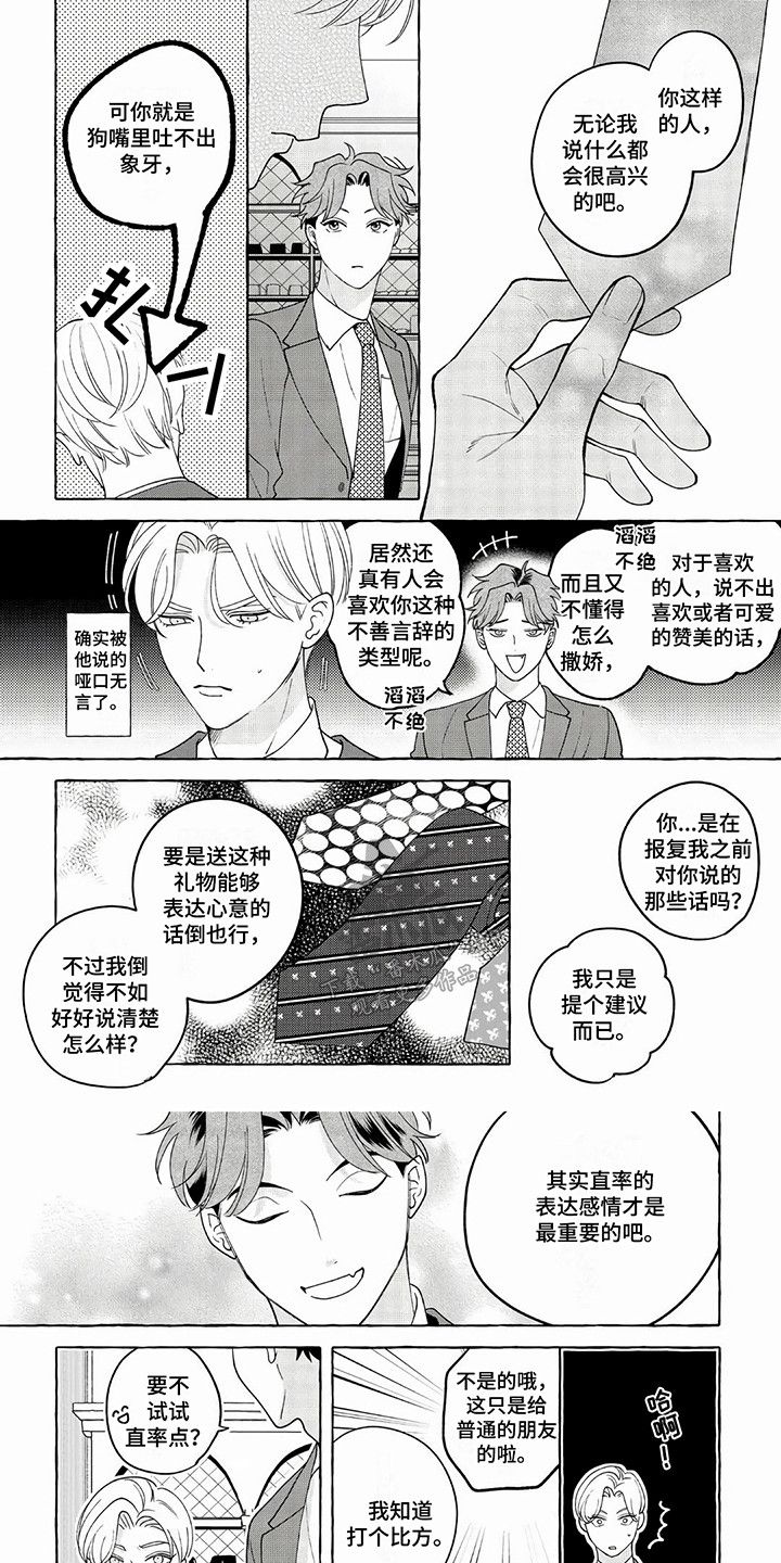 竞争配偶漫画,第17话1图