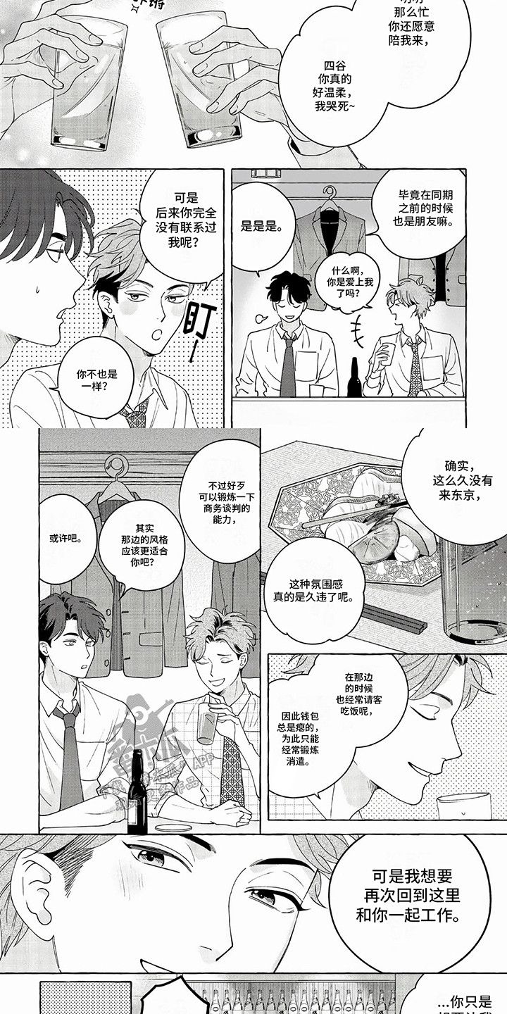 竞争择偶漫画,第9话2图