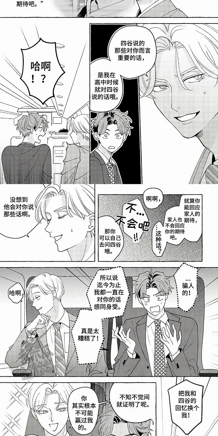 竞争关系的情侣漫画,第14话2图