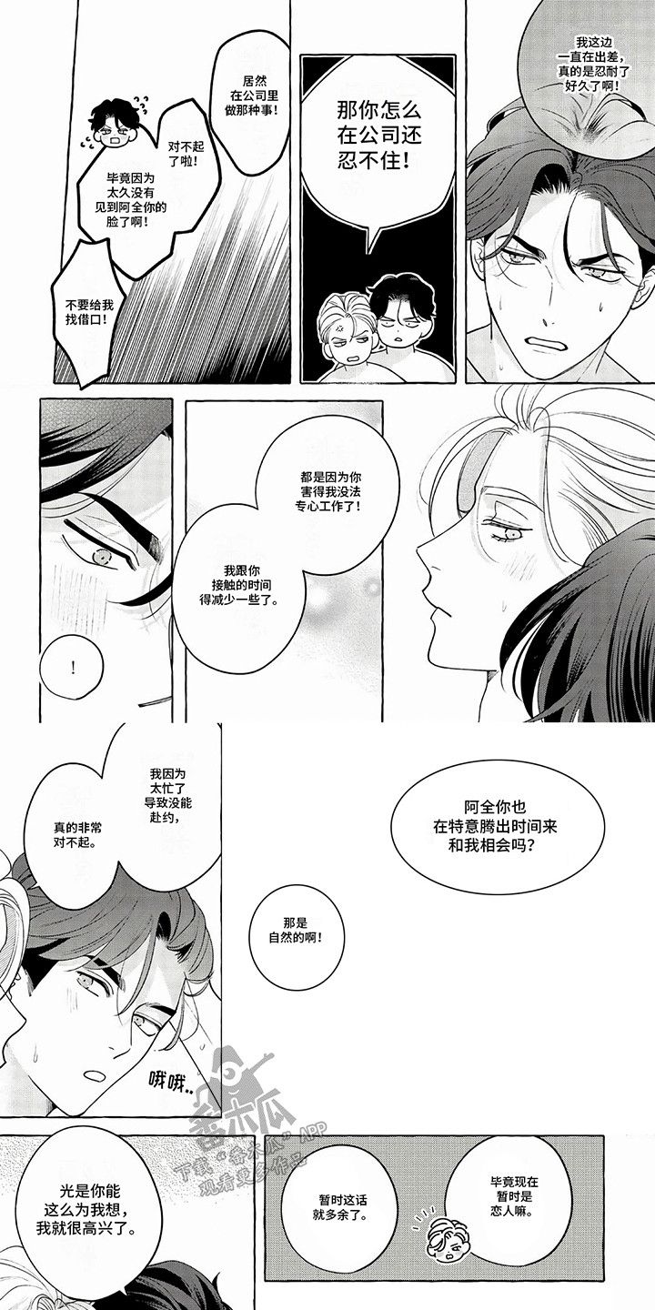 竞争女友漫画,第2话5图