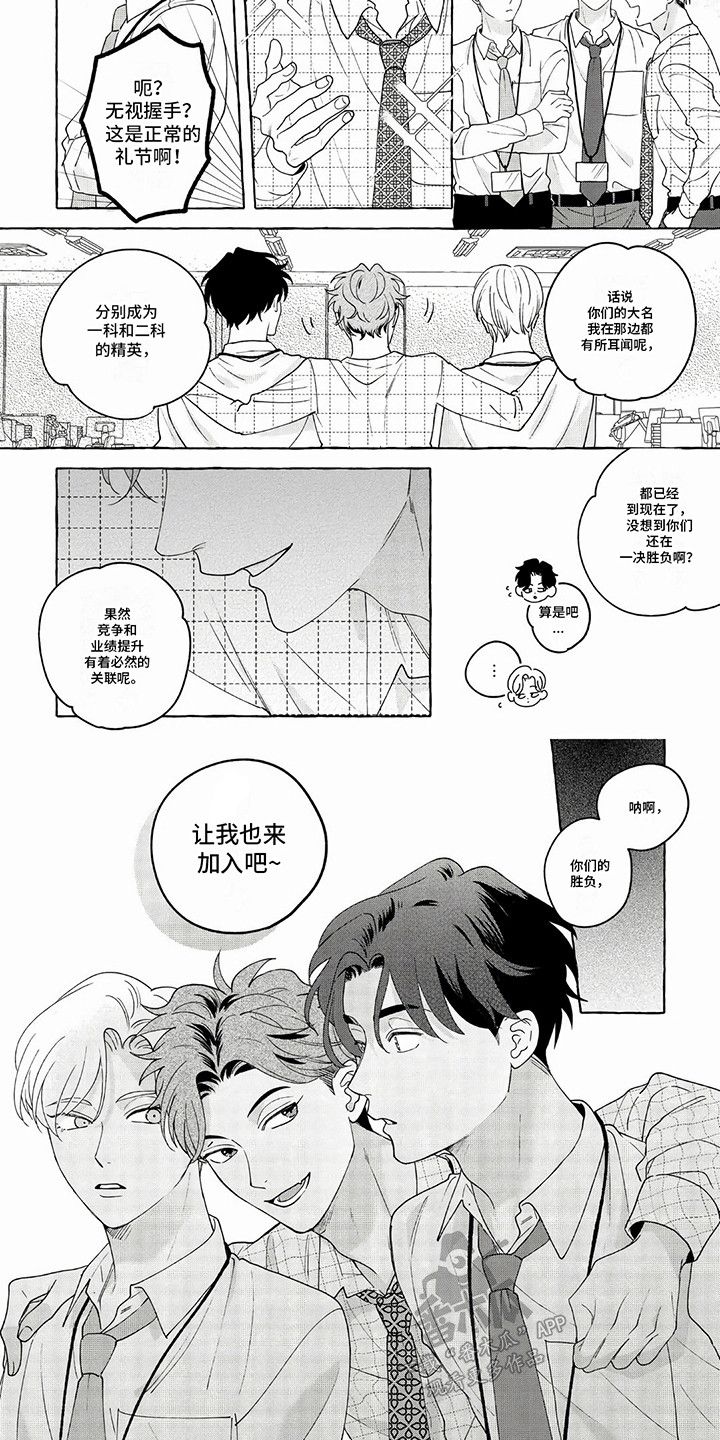 竞争关系对象漫画,第8话2图