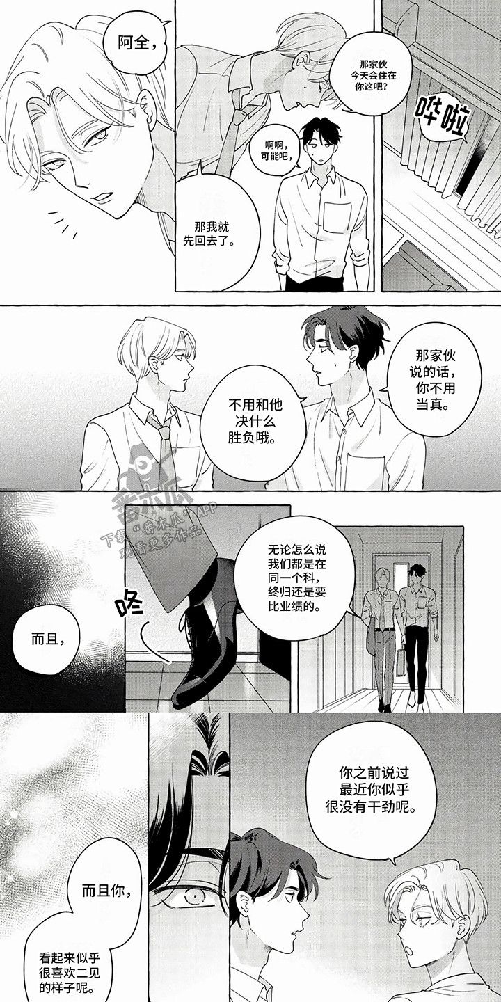 竞争女友漫画,第11话5图