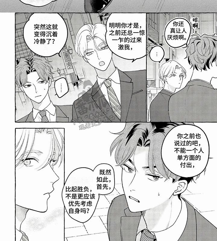 伴侣是竞争对手吗漫画,第16话4图