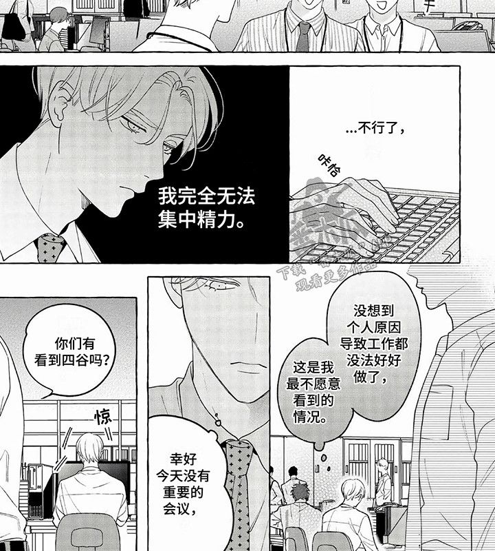 竞争关系伴侣漫画,第19话3图