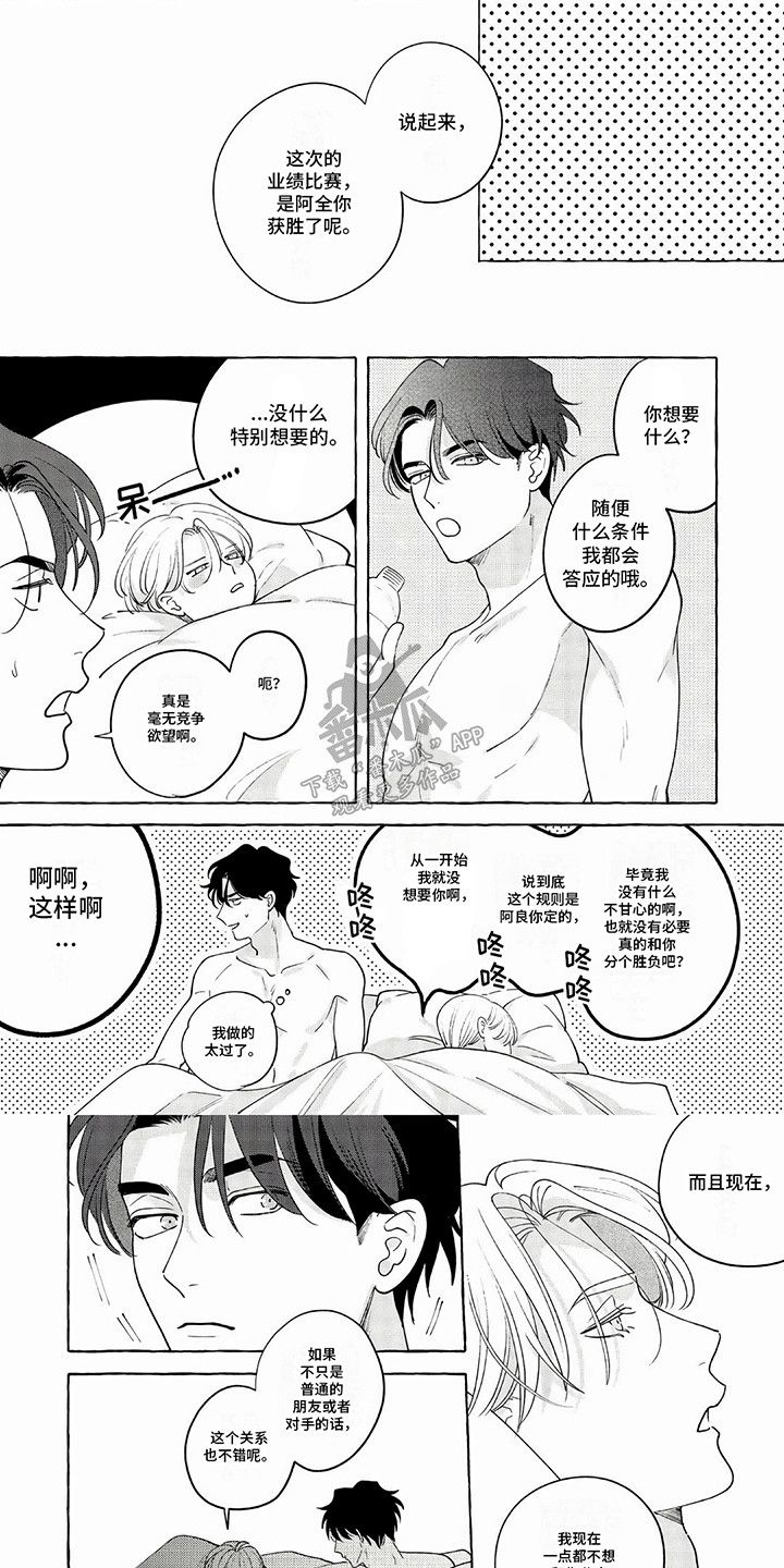 竞争的对象漫画,第3话1图