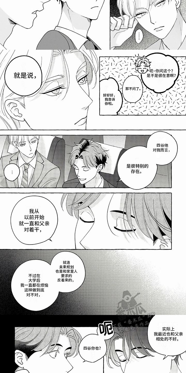 伴侣关系的竞争漫画,第13话2图