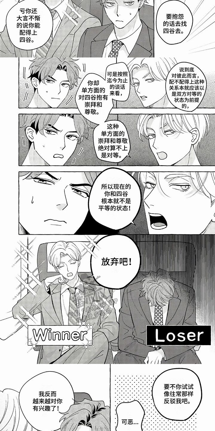 竞争竞合漫画,第14话3图