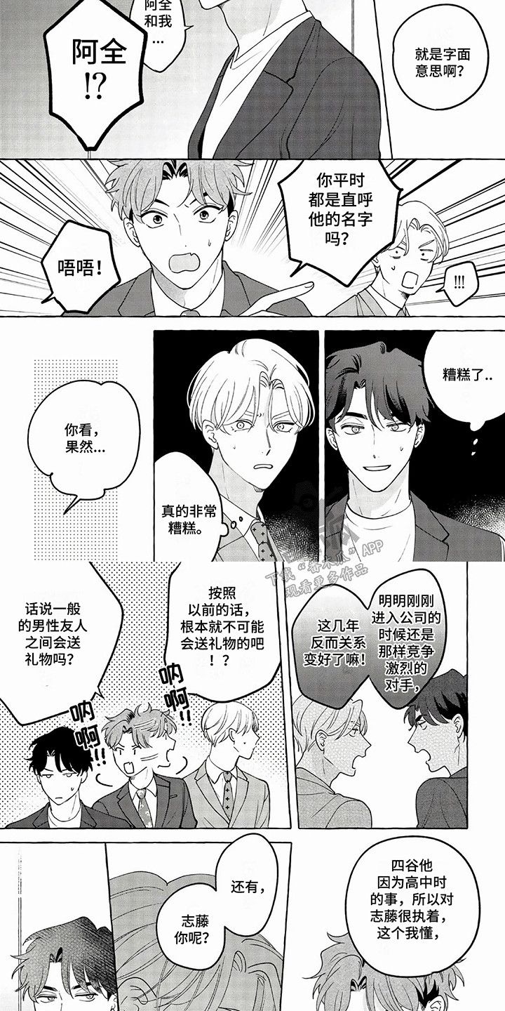 竞争性合作伙伴是什么意思漫画,第21话4图