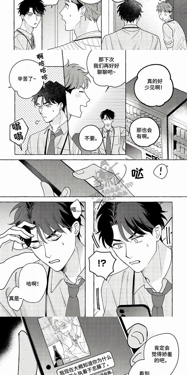 京政办漫画,第14话2图