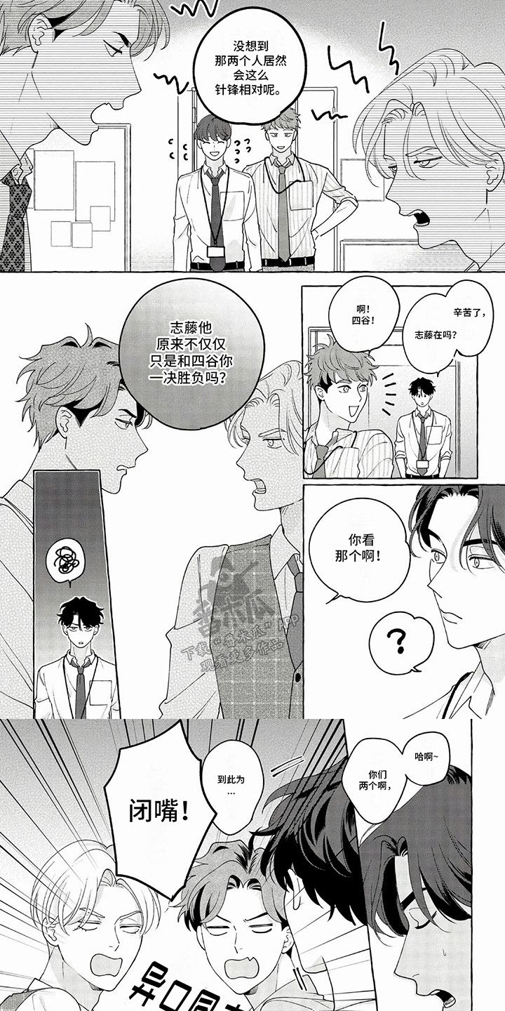 竞争对象漫画,第12话4图