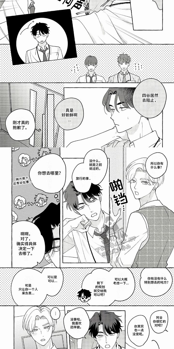 竞争对象有哪些漫画,第12话5图