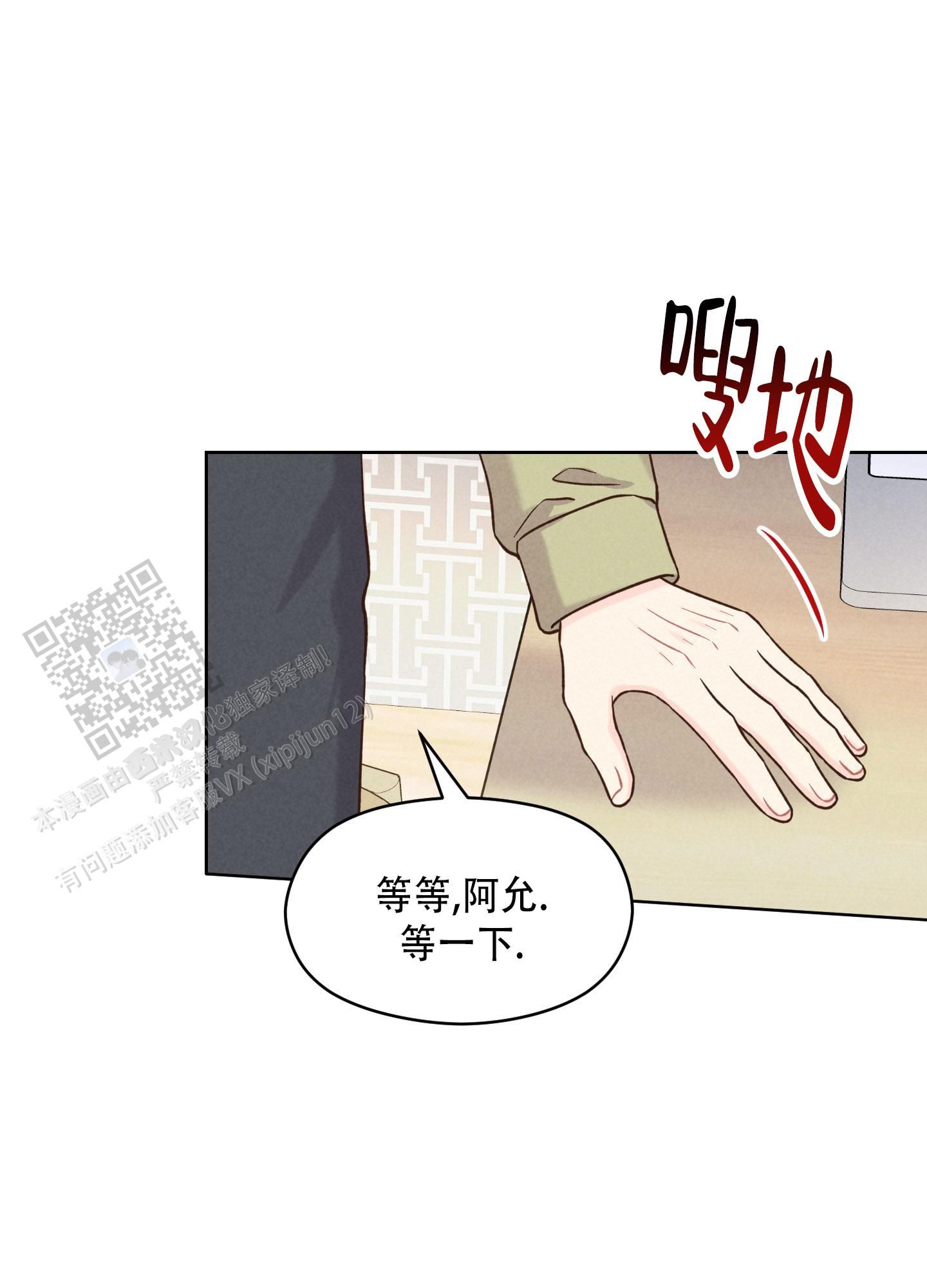 浅焦点漫画,第11话4图