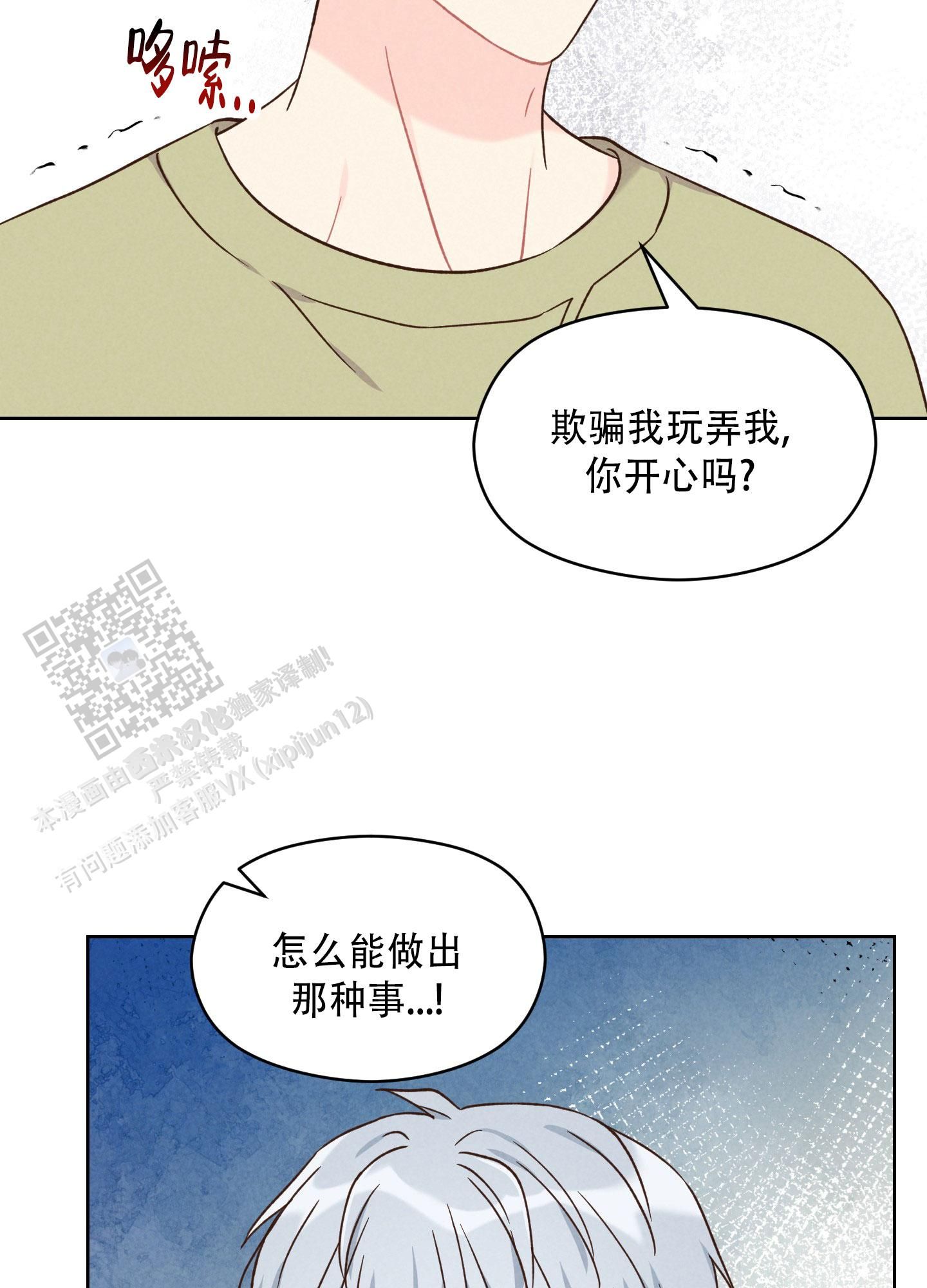 浅焦点漫画,第13话4图