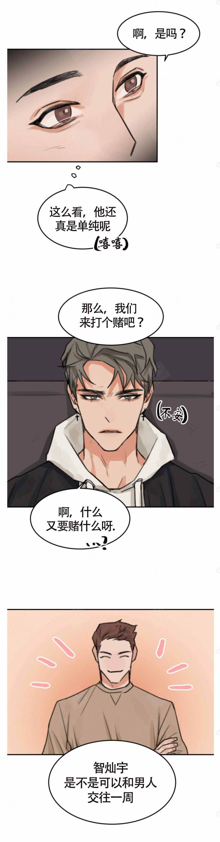 为期一周的减肥计划漫画,第2话1图