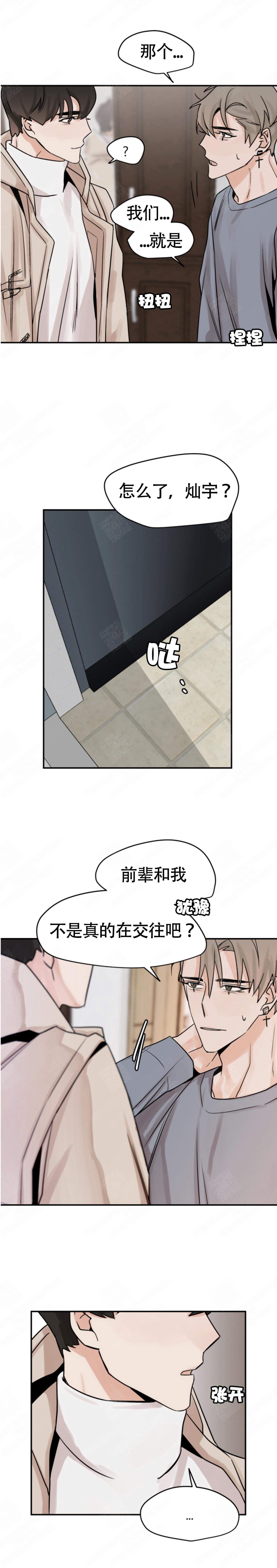 为期一周的乡村振兴培训班漫画,第13话1图