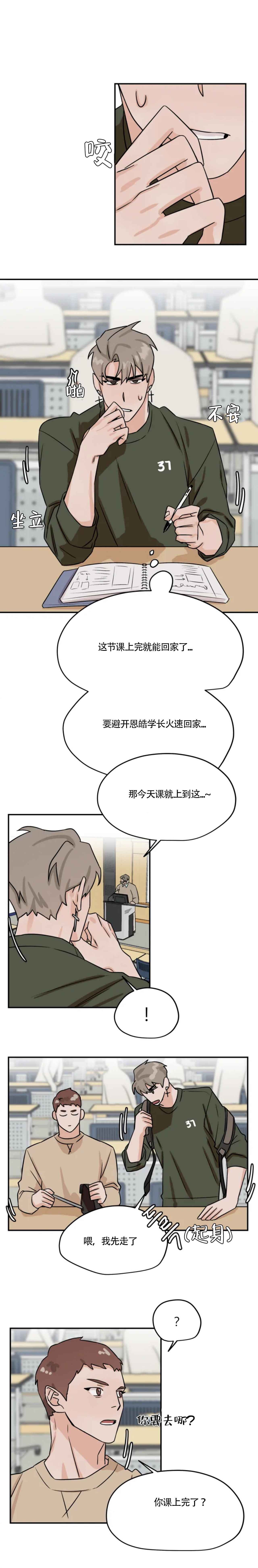 希望你能漫画,第34话3图