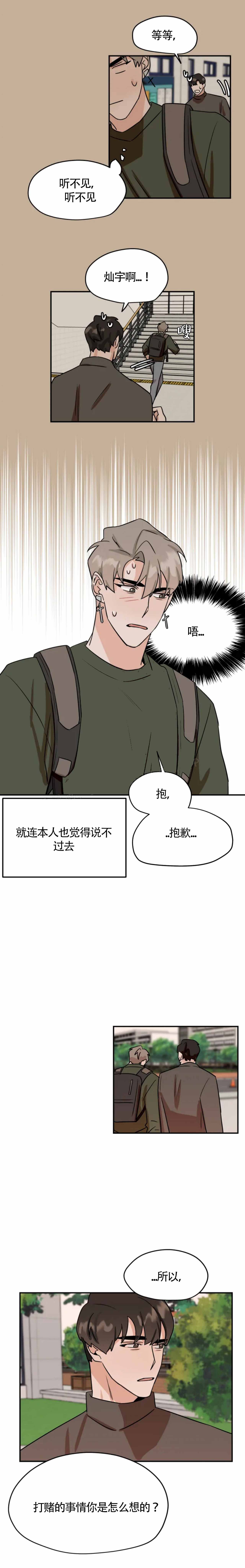 为期一周信访流动接访漫画,第35话1图