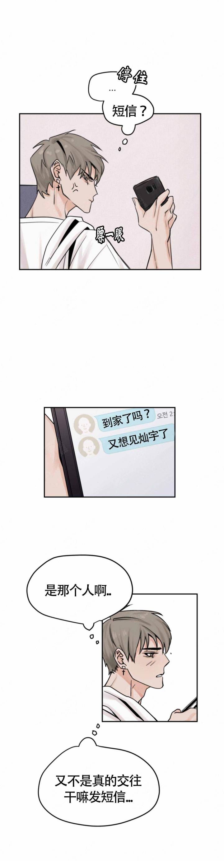 为期一周啥意思漫画,第5话4图