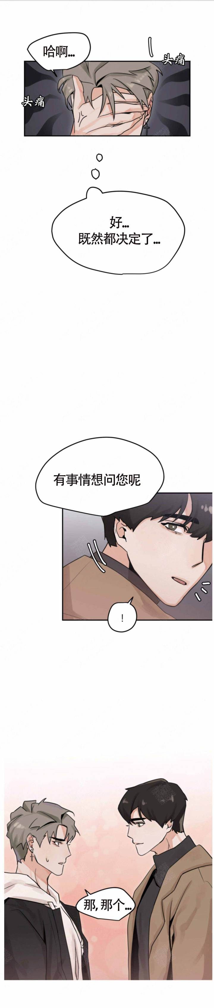 为期一周的旅行计划漫画,第3话4图