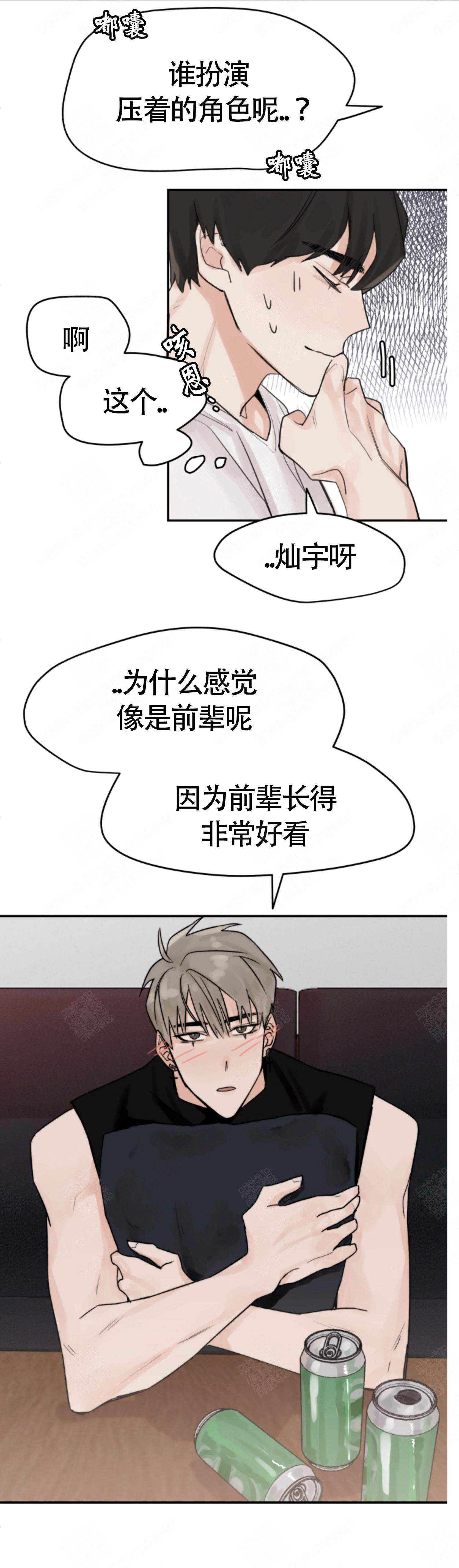 为期一周的旅行计划漫画,第11话2图