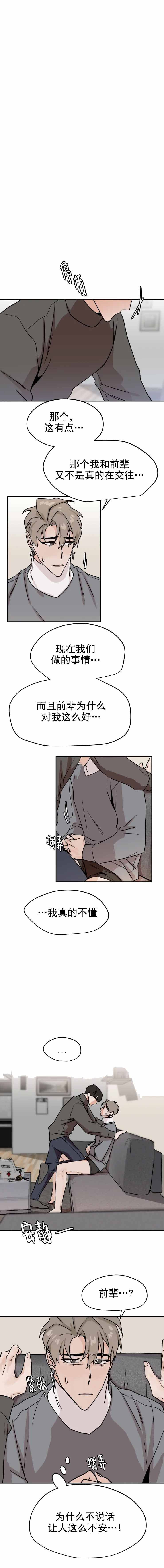 为期一周的夏令营需要带什么物品漫画,第27话1图