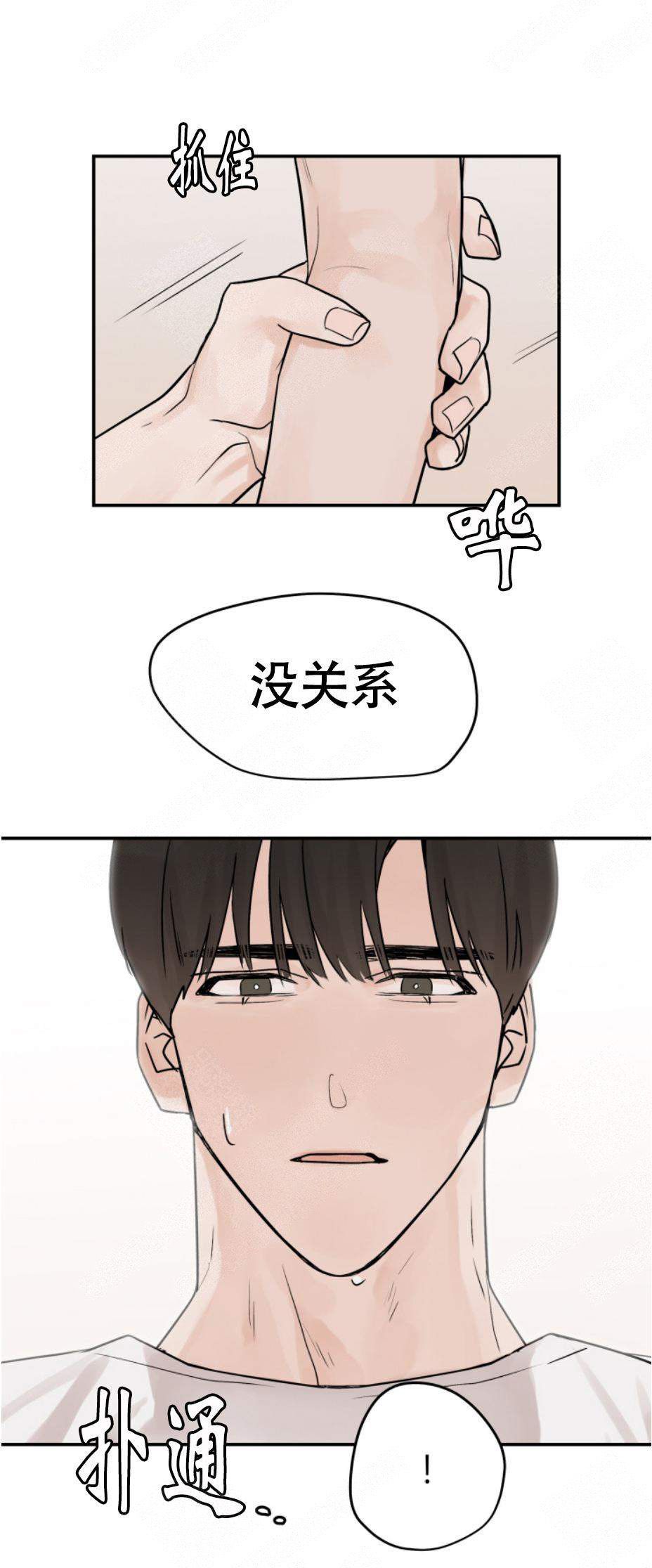 为期一周的夏令营漫画,第11话4图